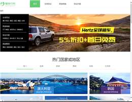 爱旅行网