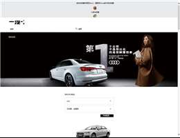 一汽大众奥迪