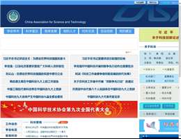 中国科协