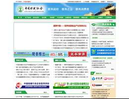 中国保健协会