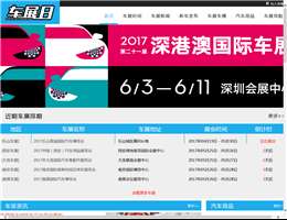 车展日