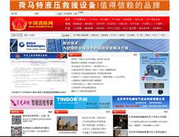 中国消防网