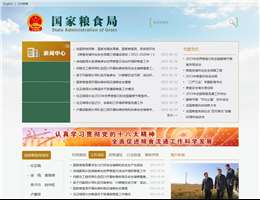 国家粮食局