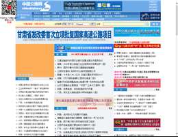 中国公路网