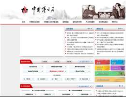中国博士后