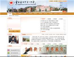 万州一中