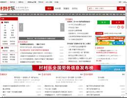 村村乐