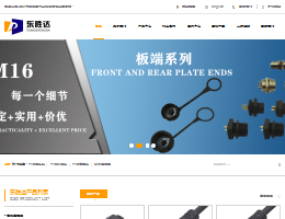 防水连接器