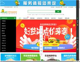 美鲜冻品商城