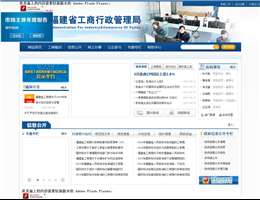 福建省工商局