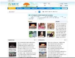 福建大学网