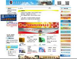 福建省图书馆