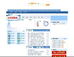 福建气象