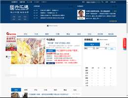 外汇通