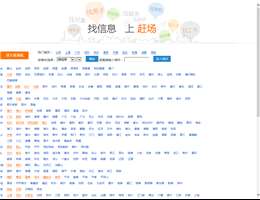赶场网