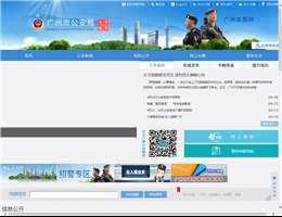 广州金盾网