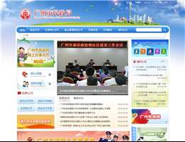 广州市民政局