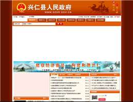 兴仁县政府
