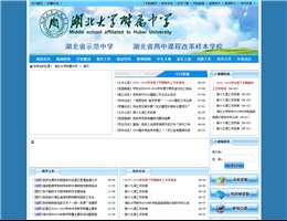 湖北大学附中