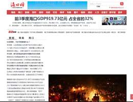 海口网