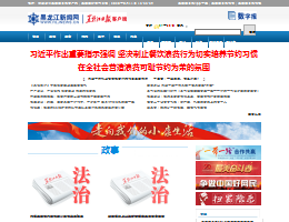 黑龙江新闻网