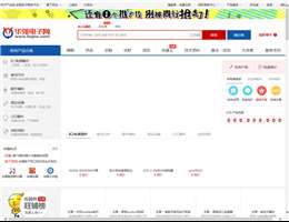 华强电子网