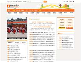 黄石都市网