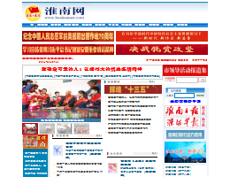 淮南新闻网