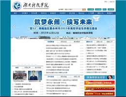湖南科技学院