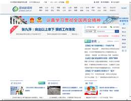 晋城新闻网