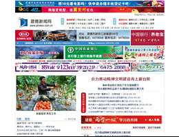 建德新闻网