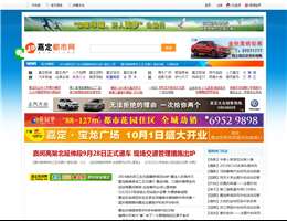嘉定都市网