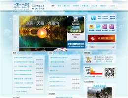 九寨沟