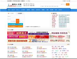 黄冈人才网