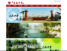 东南中学
