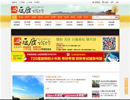 巨鹿论坛