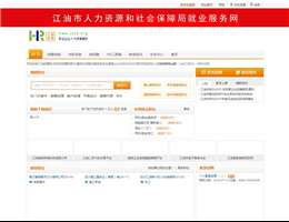 江油招聘网