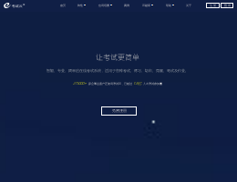 考试在线