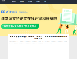课堂派