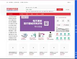 环球医疗资源