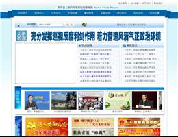 反腐败明鉴网