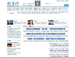 闽商网