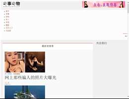 奇事奇物网
