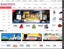 拿800网