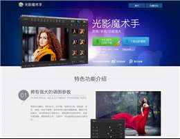 光影魔术手