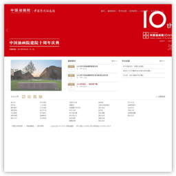 中国油画院