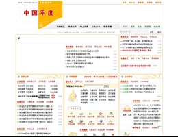 平度政务