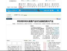 黔东南人民网