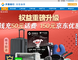 齐鲁银行