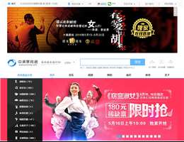 中演票务通